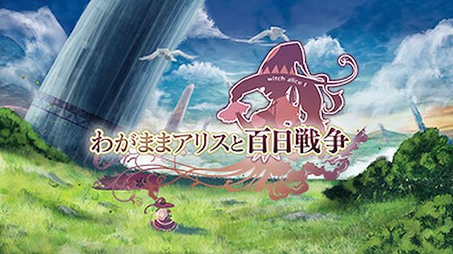 Image for the game Brutal Alice: The Hundred Day's War