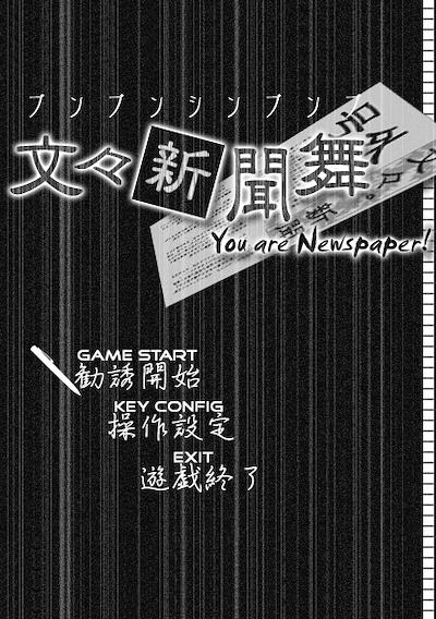 Cover image for the game Bunbun Shinbunbu: You are Newspaper!