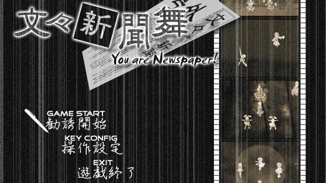 Image for the game Bunbun Shinbunbu: You are Newspaper!