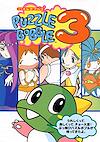 Cover image for the game Bust-A-Move 3