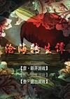 Cover image for the game Canghai Zhuansheng Tan