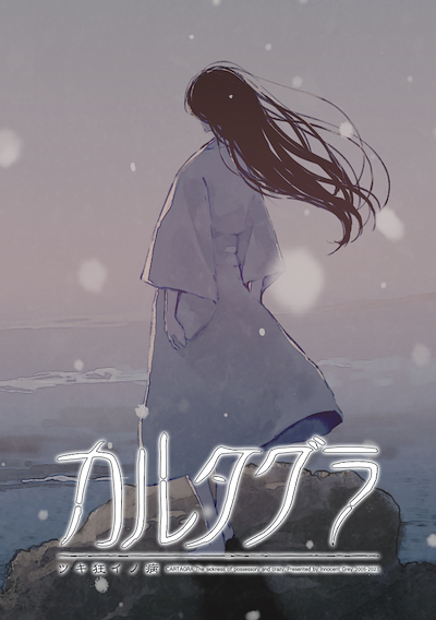 Cover image for the game Cartagra: Tsuki Kurui no Yamai - Rebirth FHD Size Edition