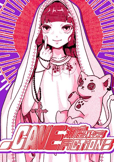 Cover image for the game CaveFiction