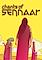 Cover image for the game Chants of Sennaar