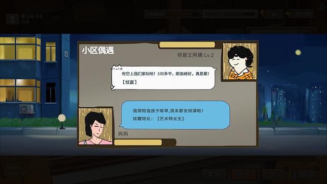 Image for the game Chinese Parents