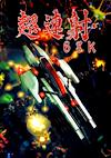 Cover image for the game Cho Ren Sha 68K
