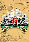 Cover image for the game Choju Giga Wars