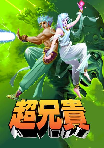 Cover image for the game Chou Aniki