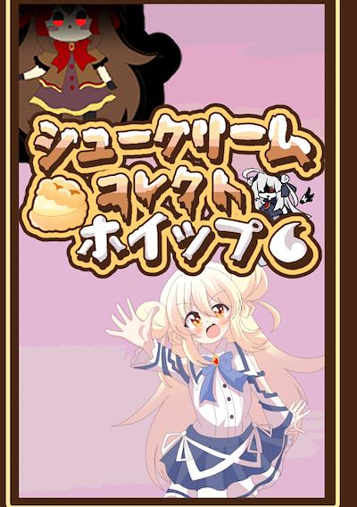 Cover image for the game Chou Crème Collect Whip