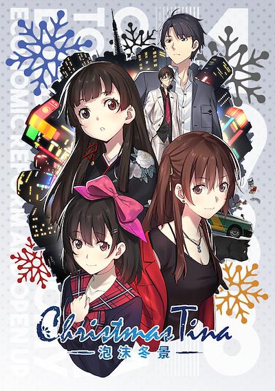 Cover image for the game Christmas Tina