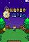 Cover image for the game Chronomon
