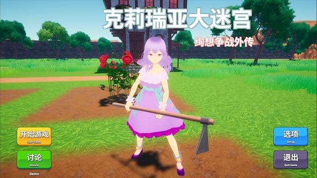 Image for the game Claria's Great Maze