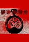 Cover image for the game Clock of Atonement