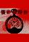 Cover image for the game Clock of Atonement