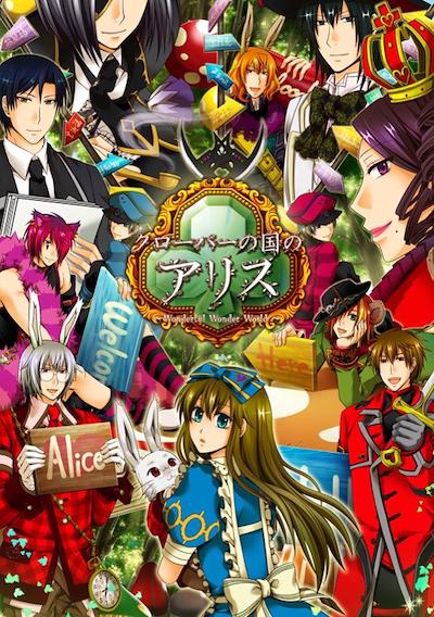 Cover image for the game Clover no Kuni no Alice: Wonderful Wonder World