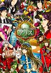 Cover image for the game Clover no Kuni no Alice: Wonderful Wonder World