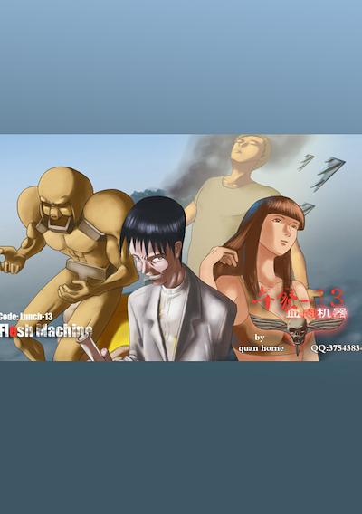 Cover image for the game Code: Lunch-13