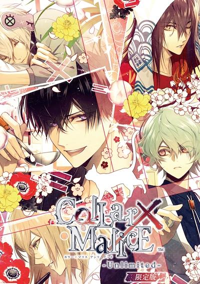 Cover image for the game Collar x Malice: Unlimited