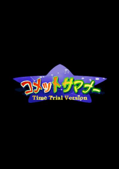 Cover image for the game Comet Summoner Time Trial Version