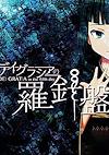 Cover image for the game Compass of Dei Gratia: On the Fifth Day