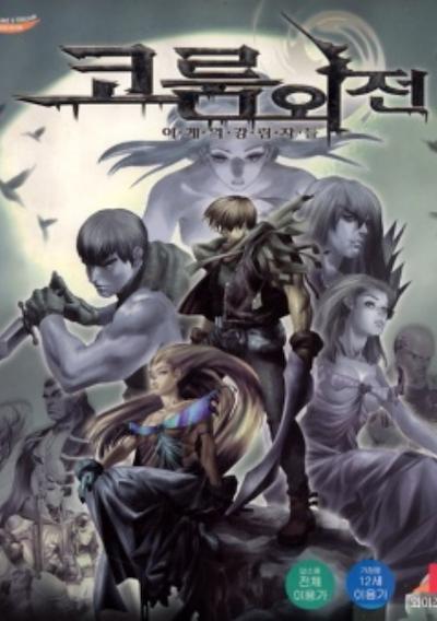 Cover image for the game Corum Side Story