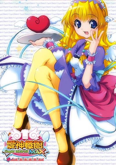 Cover image for the game Cupid Bistro!! Max
