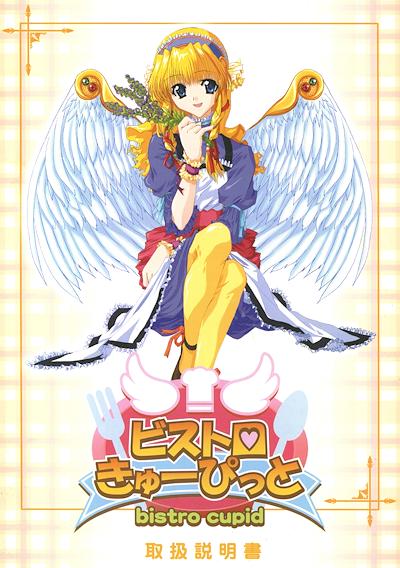 Cover image for the game Cupid Bistro!!