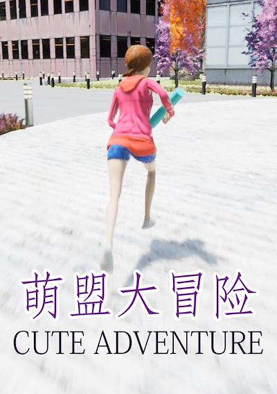 Cover image for the game Cute Adventure