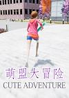 Cover image for the game Cute Adventure
