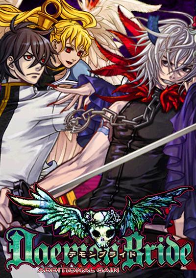 Cover image for the game Daemon Bride: Additional Gain