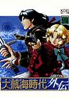 Cover image for the game Daikoukai Jidai Gaiden