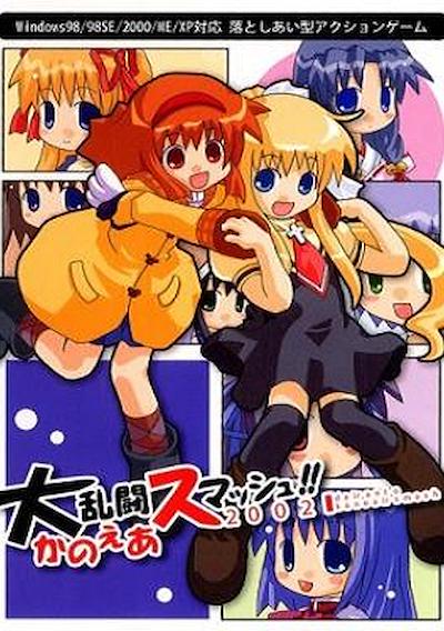 Cover image for the game Dairantou Kanoair Smash 2002