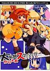 Cover image for the game Dairantou Kanoair Smash 2002