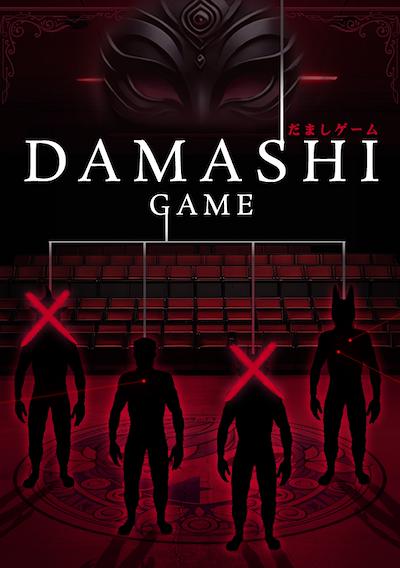 Cover image for the game Damashi Game