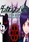 Cover image for the game Danganronpa Blowback: The Stage of Repeated Despair and Hope