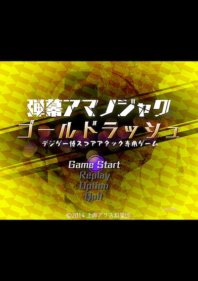 Cover image for the game Danmaku Amanojaku: Gold Rush