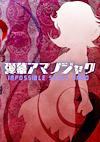 Cover image for the game Danmaku Amanojaku: Impossible Spell Card
