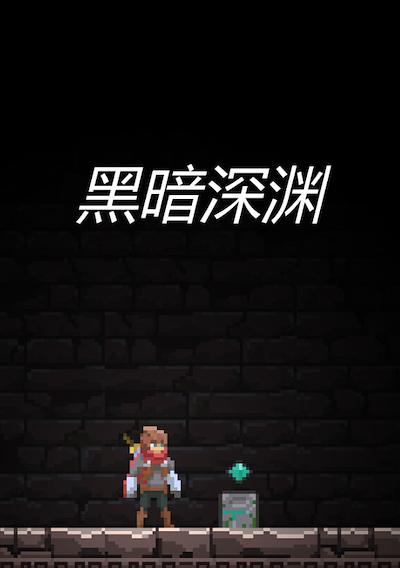 Cover image for the game Dark Abyss