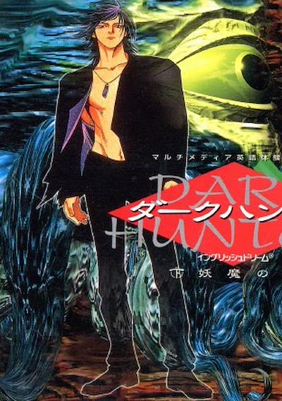 Cover image for the game Dark Hunter: Ge Youma no Mori