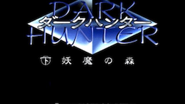 Image for the game Dark Hunter: Ge Youma no Mori