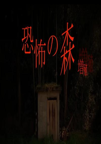 Cover image for the game Death Forest