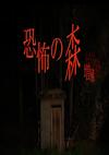 Cover image for the game Death Forest