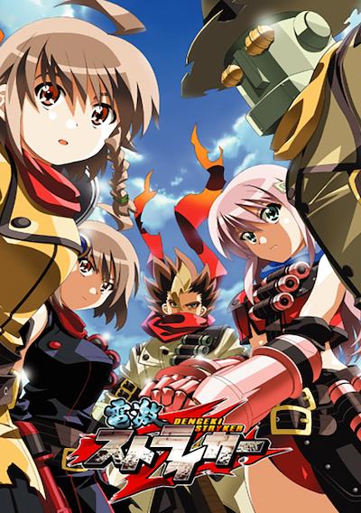 Cover image for the game Dengeki Stryker