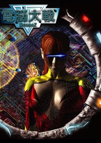Cover image for the game Dennou Taisen: DroneZ
