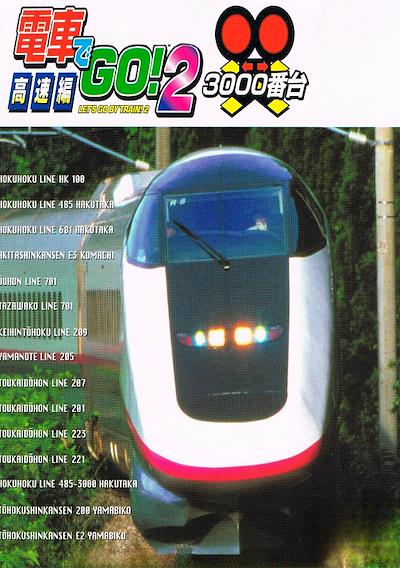 Cover image for the game Densha de GO! 2 3000