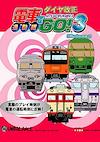 Cover image for the game Densha de Go! 3 Tsuukinhen: Daiyakaisei