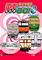 Cover image for the game Densha de Go! 3 Tsuukinhen: Daiyakaisei