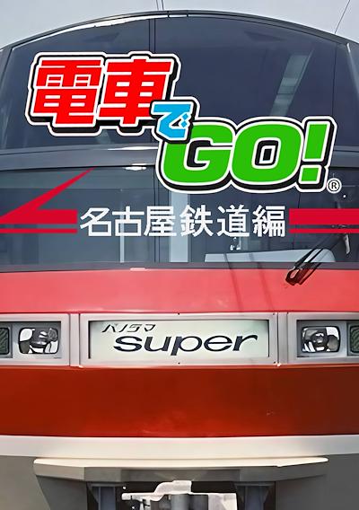 Cover image for the game Densha de Go! Nagoya Tetsudou-hen