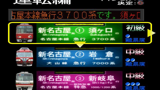 Image for the game Densha de Go! Nagoya Tetsudou-hen