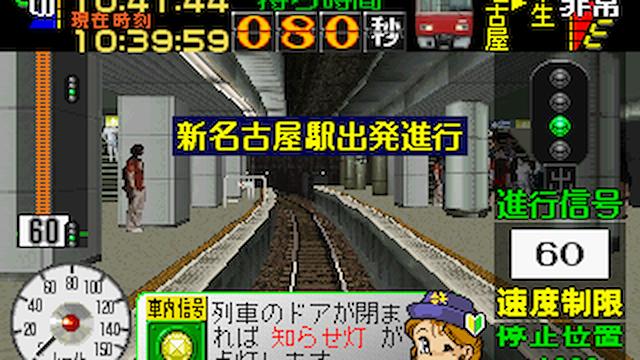 Image for the game Densha de Go! Nagoya Tetsudou-hen